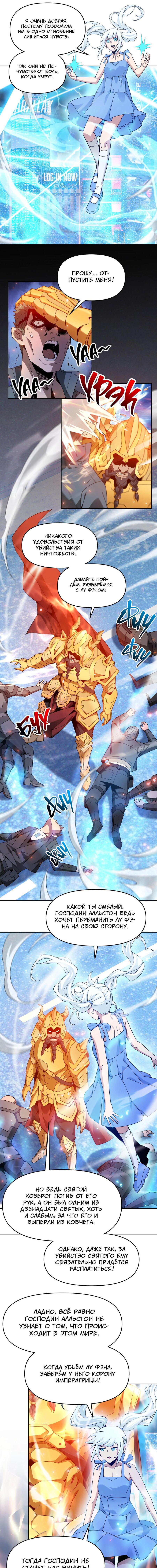 Манга Я застрял в этом мире на три тысячи лет - Глава 58 Страница 11