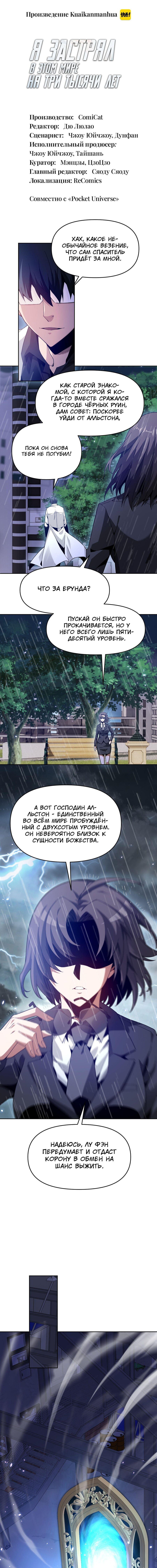 Манга Я застрял в этом мире на три тысячи лет - Глава 58 Страница 1