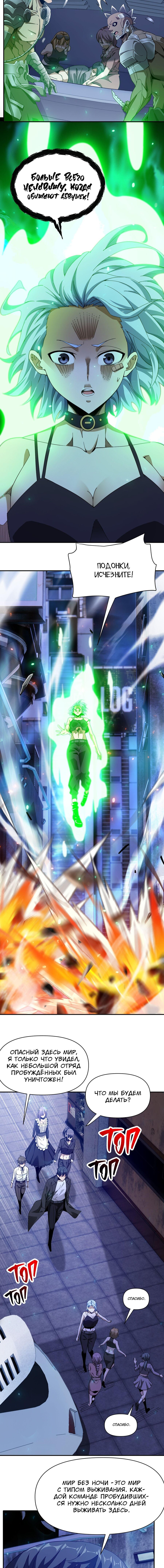 Манга Я застрял в этом мире на три тысячи лет - Глава 58 Страница 5