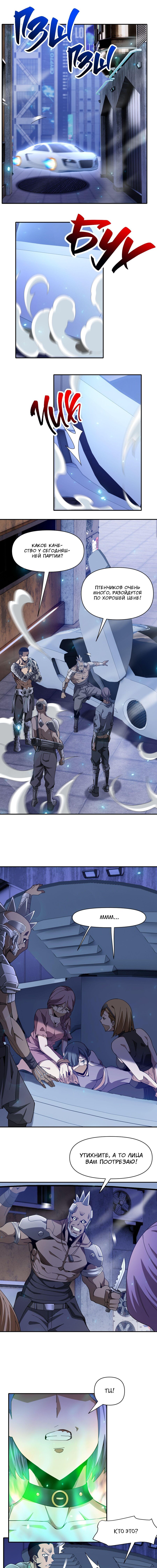 Манга Я застрял в этом мире на три тысячи лет - Глава 58 Страница 4