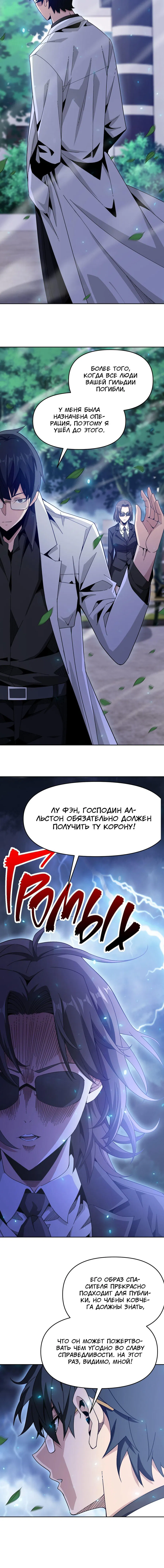 Манга Я застрял в этом мире на три тысячи лет - Глава 57 Страница 12