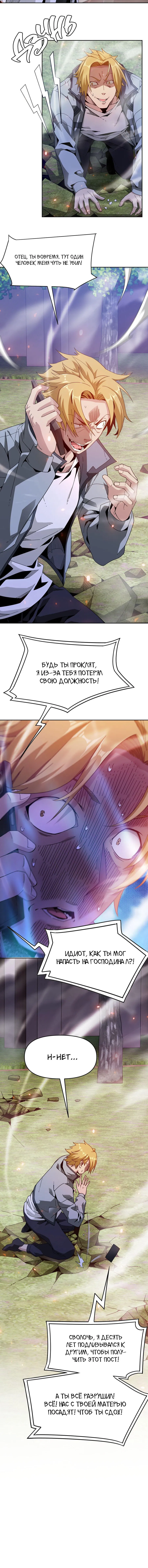 Манга Я застрял в этом мире на три тысячи лет - Глава 57 Страница 8