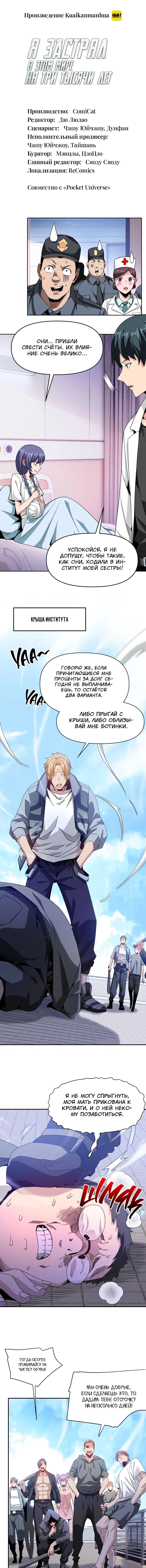 Манга Я застрял в этом мире на три тысячи лет - Глава 57 Страница 1