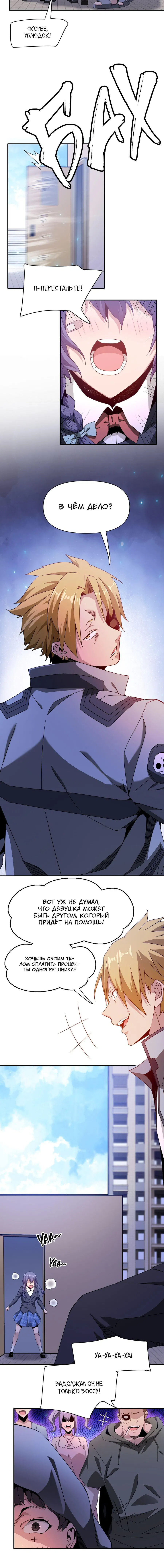 Манга Я застрял в этом мире на три тысячи лет - Глава 57 Страница 2