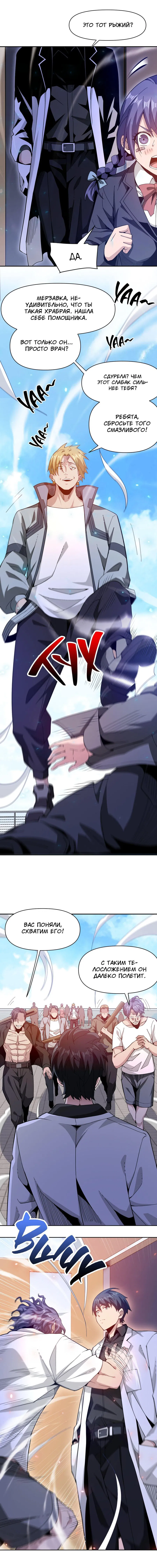 Манга Я застрял в этом мире на три тысячи лет - Глава 57 Страница 3