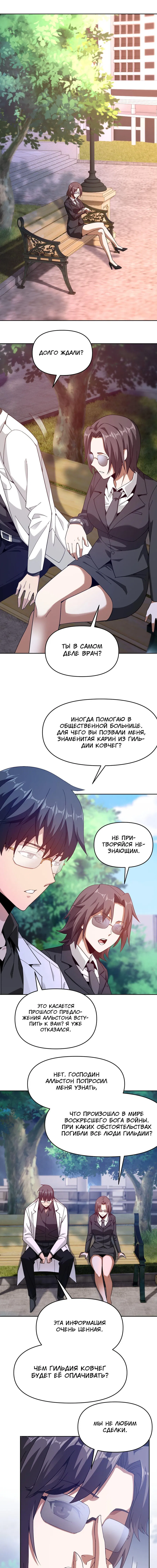 Манга Я застрял в этом мире на три тысячи лет - Глава 57 Страница 10