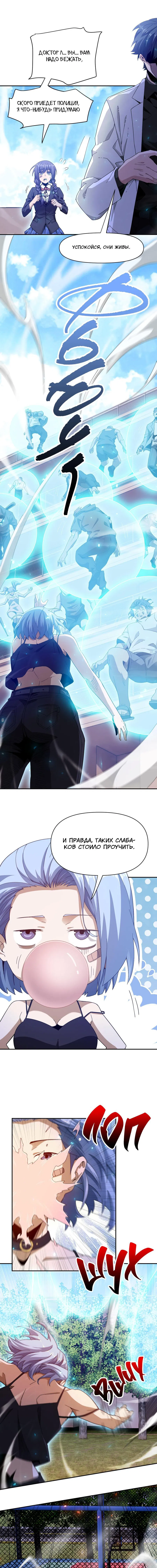 Манга Я застрял в этом мире на три тысячи лет - Глава 57 Страница 6