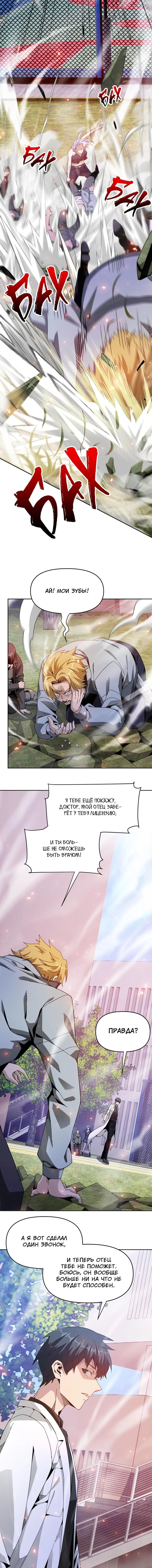 Манга Я застрял в этом мире на три тысячи лет - Глава 57 Страница 7