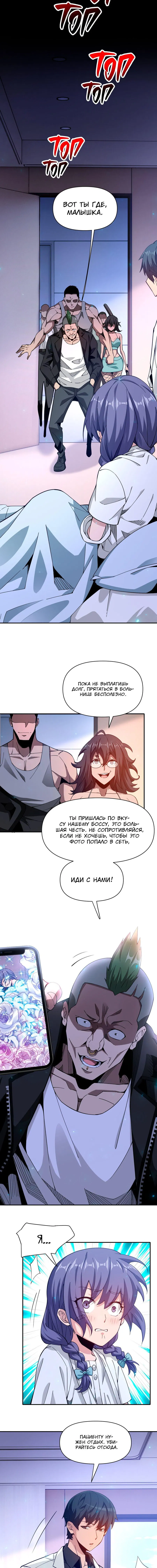 Манга Я застрял в этом мире на три тысячи лет - Глава 56 Страница 8