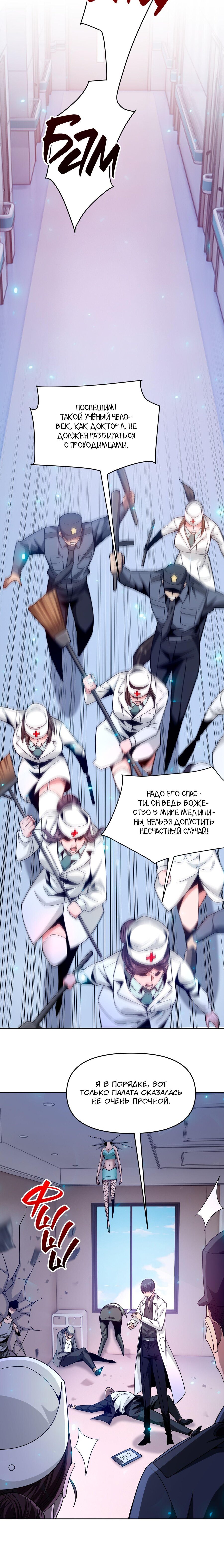 Манга Я застрял в этом мире на три тысячи лет - Глава 56 Страница 10