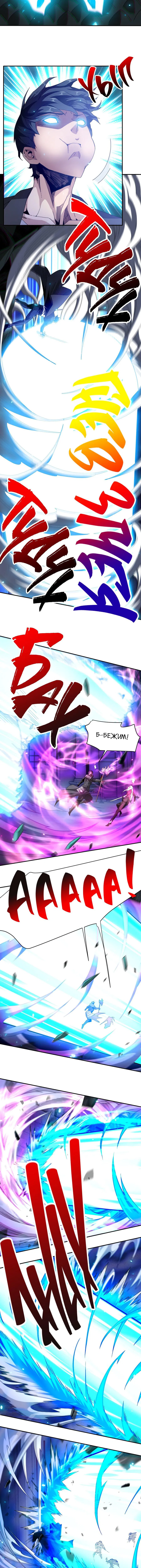 Манга Я застрял в этом мире на три тысячи лет - Глава 56 Страница 2