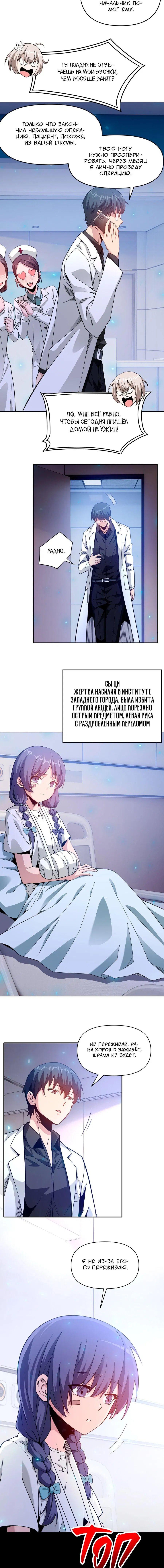 Манга Я застрял в этом мире на три тысячи лет - Глава 56 Страница 7