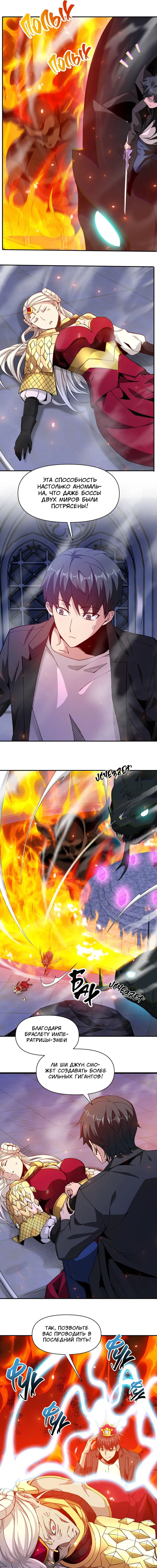 Манга Я застрял в этом мире на три тысячи лет - Глава 56 Страница 4