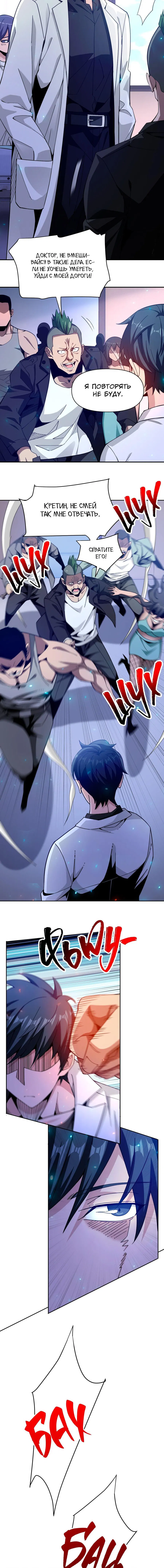 Манга Я застрял в этом мире на три тысячи лет - Глава 56 Страница 9