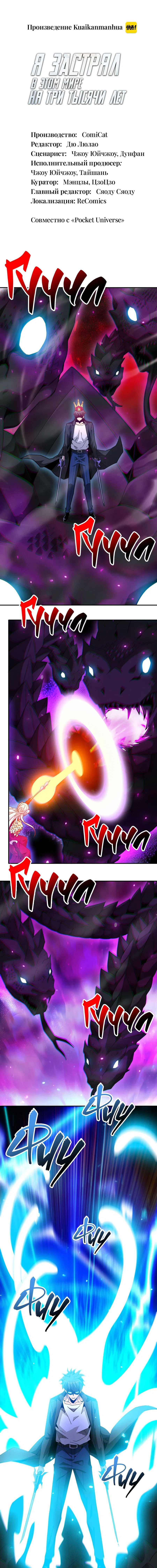 Манга Я застрял в этом мире на три тысячи лет - Глава 56 Страница 1