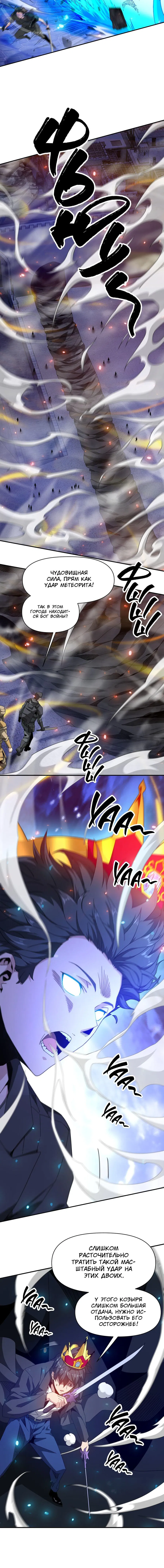 Манга Я застрял в этом мире на три тысячи лет - Глава 56 Страница 3