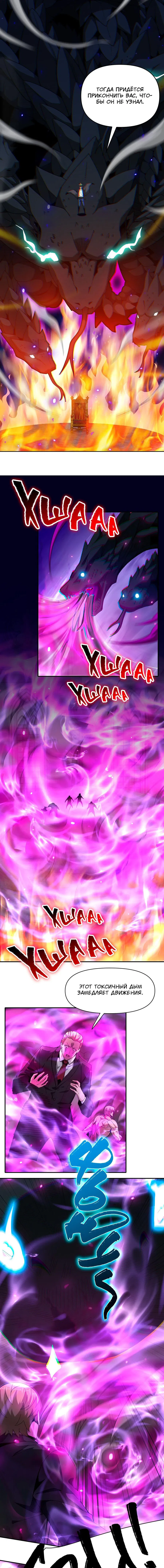 Манга Я застрял в этом мире на три тысячи лет - Глава 55 Страница 9