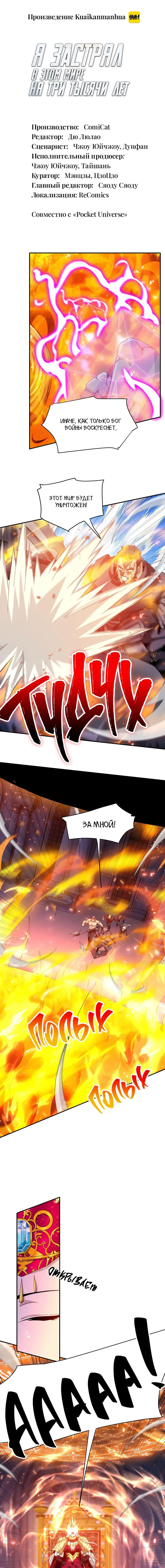 Манга Я застрял в этом мире на три тысячи лет - Глава 55 Страница 1