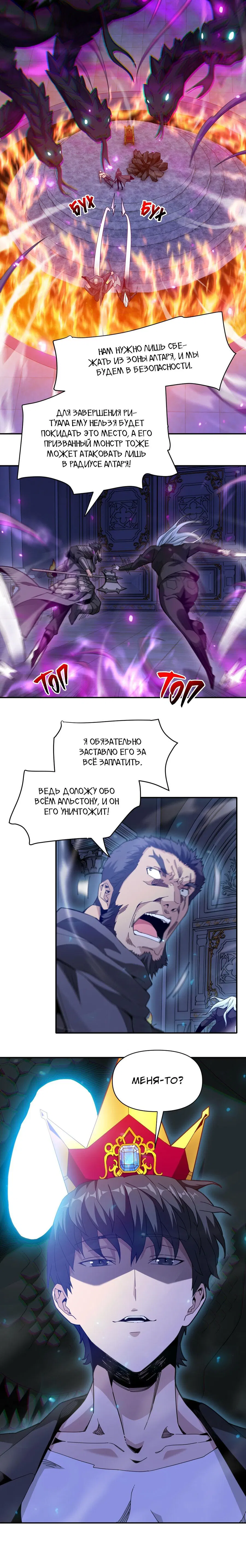 Манга Я застрял в этом мире на три тысячи лет - Глава 55 Страница 12