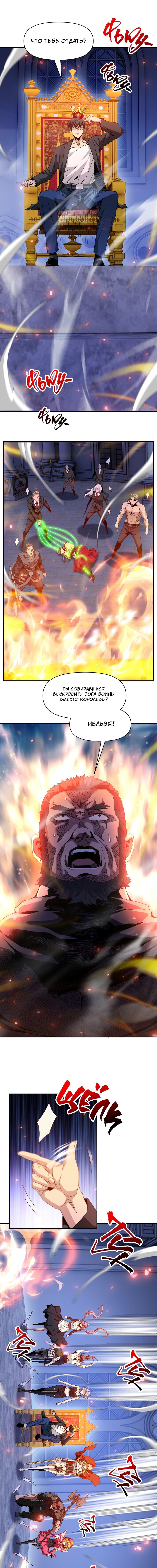 Манга Я застрял в этом мире на три тысячи лет - Глава 55 Страница 3