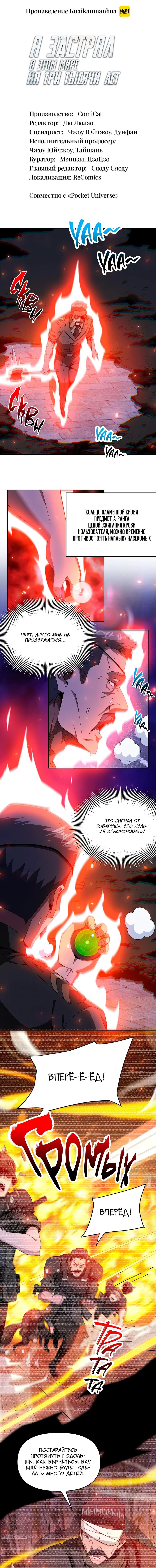 Манга Я застрял в этом мире на три тысячи лет - Глава 54 Страница 1