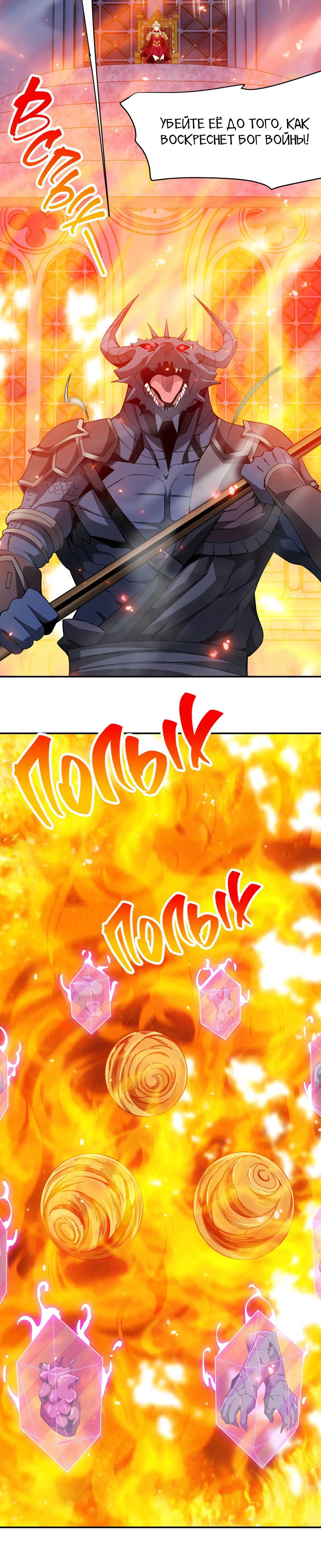 Манга Я застрял в этом мире на три тысячи лет - Глава 54 Страница 14