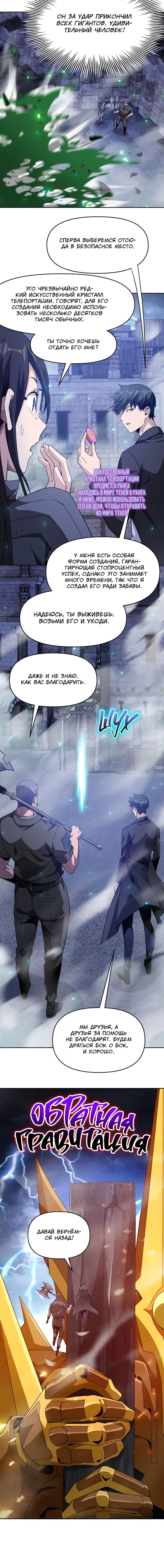 Манга Я застрял в этом мире на три тысячи лет - Глава 54 Страница 9