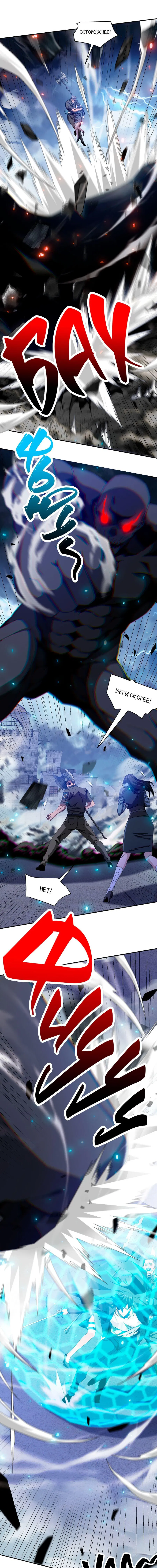 Манга Я застрял в этом мире на три тысячи лет - Глава 54 Страница 4