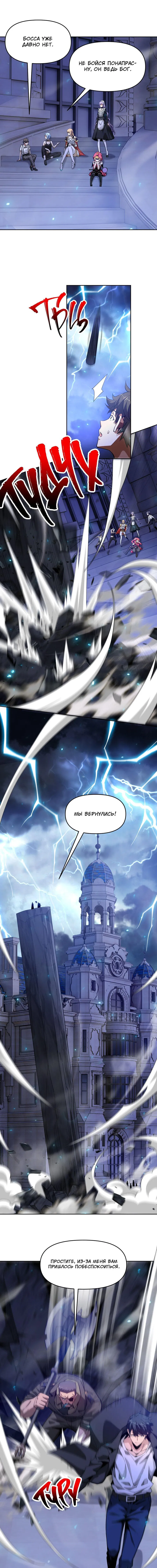 Манга Я застрял в этом мире на три тысячи лет - Глава 54 Страница 10