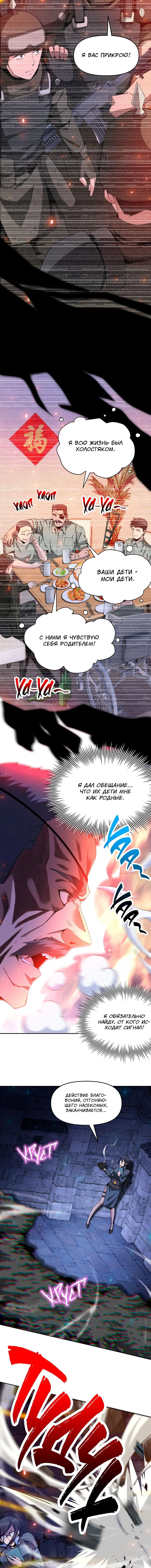 Манга Я застрял в этом мире на три тысячи лет - Глава 54 Страница 2