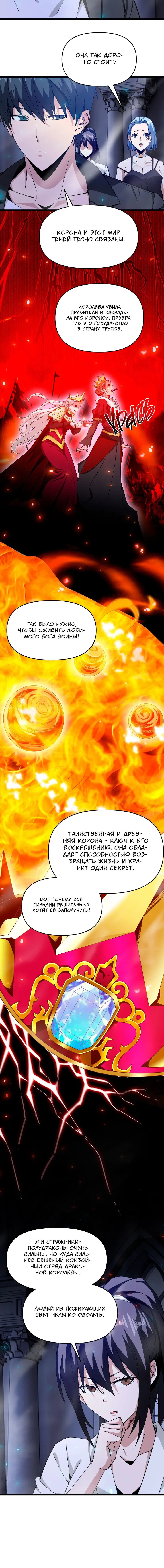 Манга Я застрял в этом мире на три тысячи лет - Глава 54 Страница 12