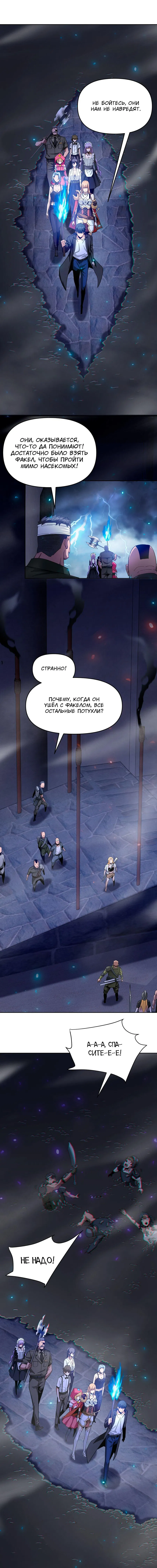 Манга Я застрял в этом мире на три тысячи лет - Глава 53 Страница 6