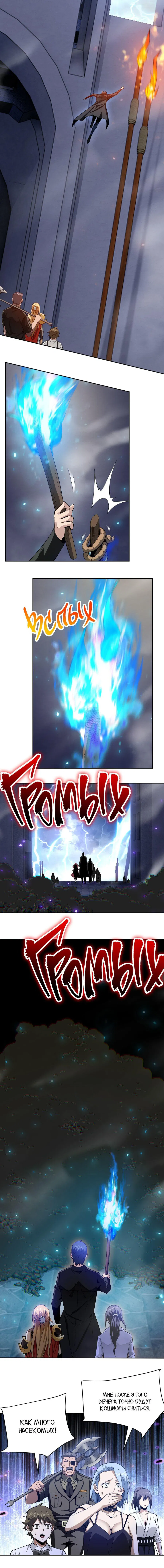 Манга Я застрял в этом мире на три тысячи лет - Глава 53 Страница 5