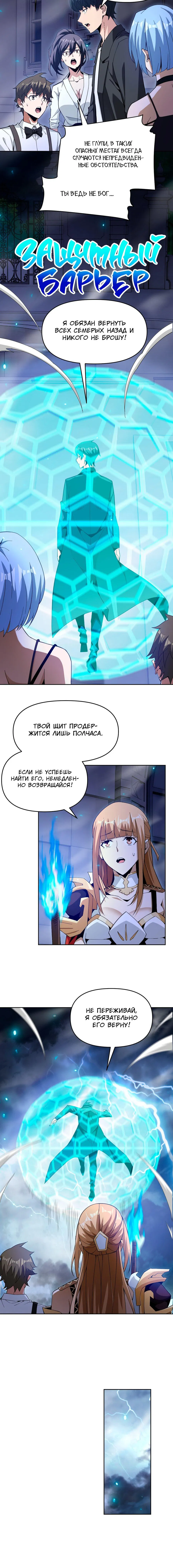 Манга Я застрял в этом мире на три тысячи лет - Глава 53 Страница 11