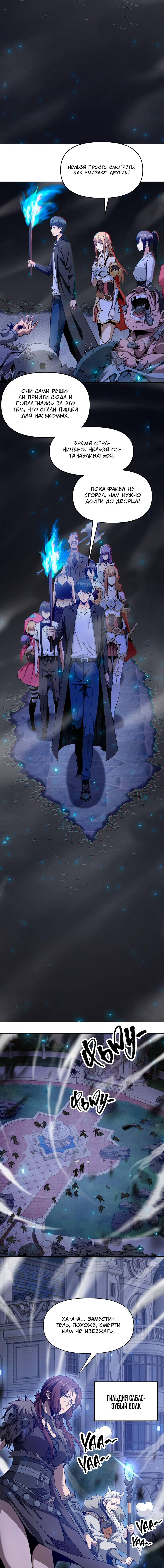 Манга Я застрял в этом мире на три тысячи лет - Глава 53 Страница 7