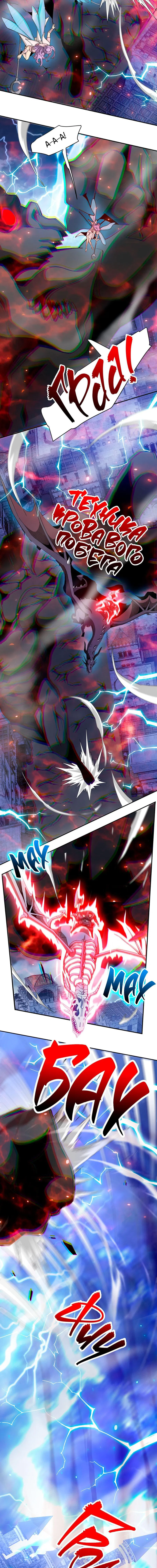 Манга Я застрял в этом мире на три тысячи лет - Глава 53 Страница 3