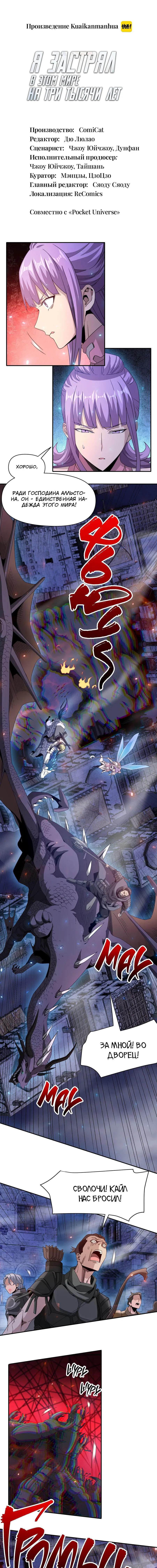 Манга Я застрял в этом мире на три тысячи лет - Глава 53 Страница 1