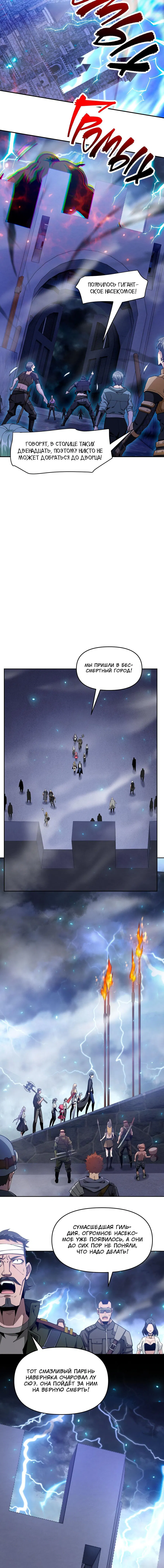 Манга Я застрял в этом мире на три тысячи лет - Глава 53 Страница 4