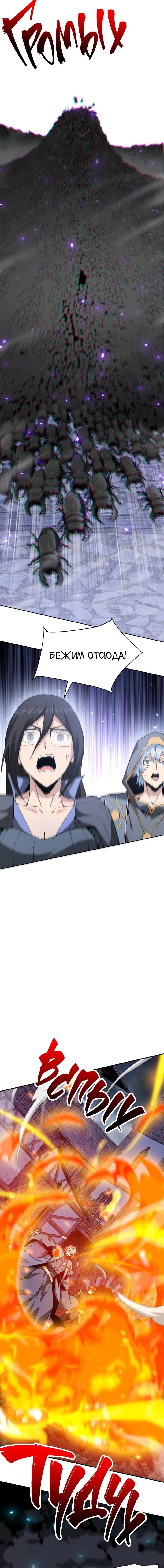 Манга Я застрял в этом мире на три тысячи лет - Глава 52 Страница 9