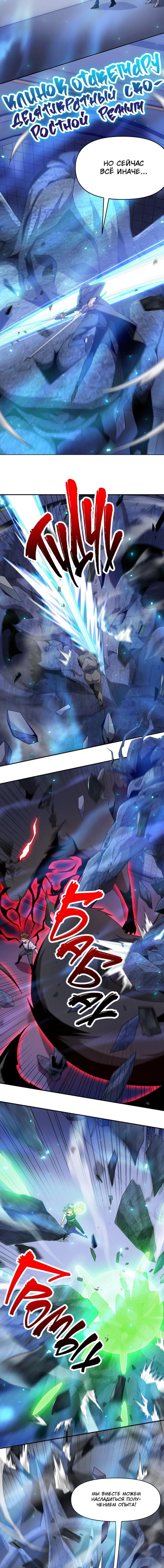 Манга Я застрял в этом мире на три тысячи лет - Глава 52 Страница 4