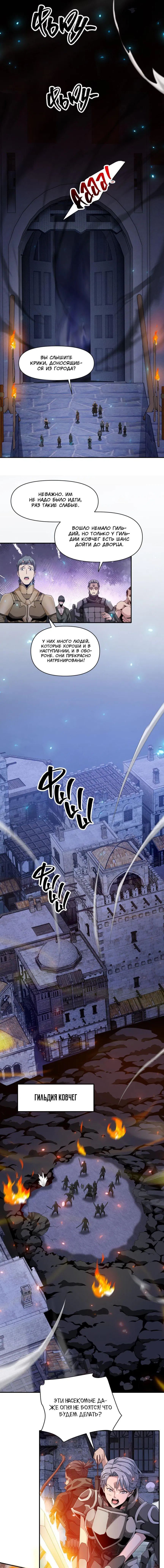 Манга Я застрял в этом мире на три тысячи лет - Глава 52 Страница 11