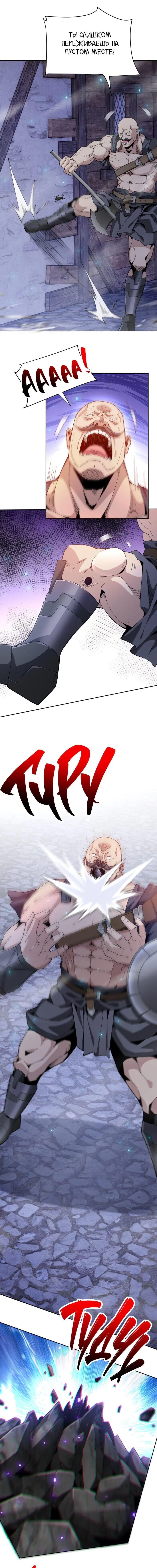 Манга Я застрял в этом мире на три тысячи лет - Глава 52 Страница 8