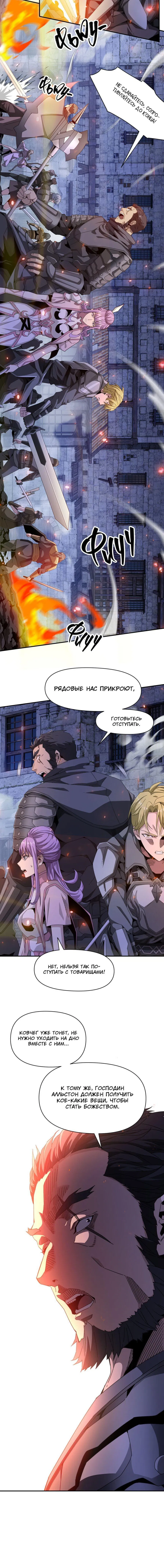 Манга Я застрял в этом мире на три тысячи лет - Глава 52 Страница 12