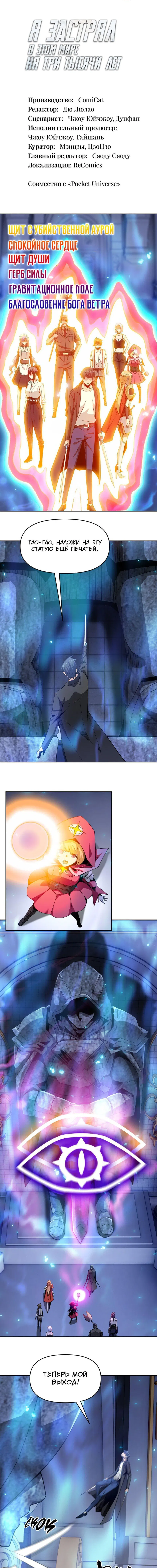 Манга Я застрял в этом мире на три тысячи лет - Глава 52 Страница 1