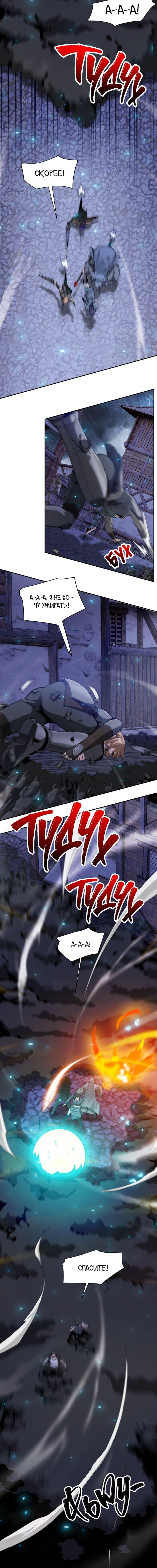 Манга Я застрял в этом мире на три тысячи лет - Глава 52 Страница 10