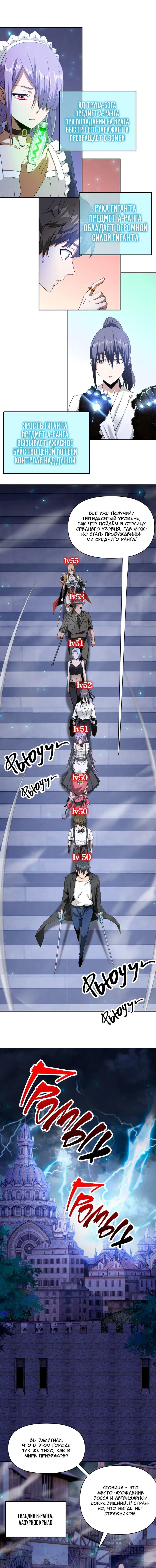 Манга Я застрял в этом мире на три тысячи лет - Глава 52 Страница 6