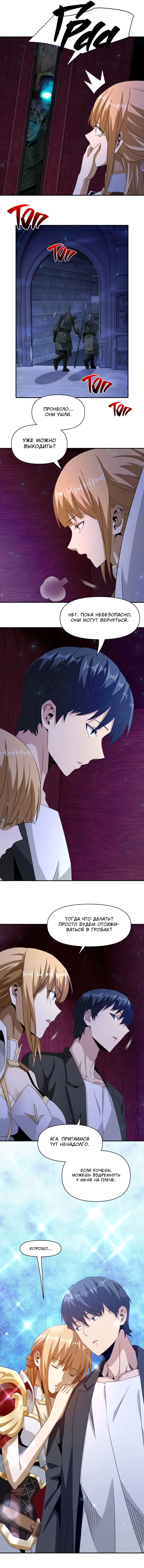 Манга Я застрял в этом мире на три тысячи лет - Глава 51 Страница 2