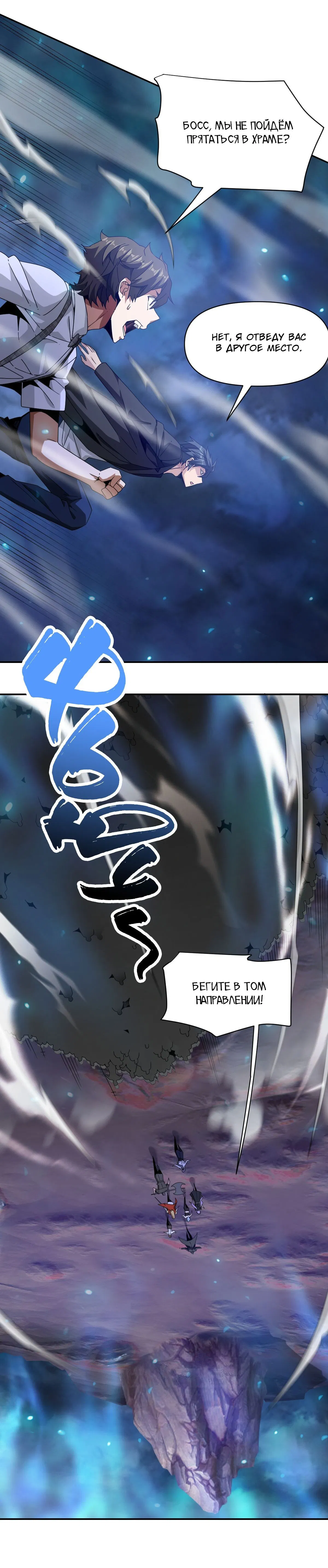 Манга Я застрял в этом мире на три тысячи лет - Глава 50 Страница 3