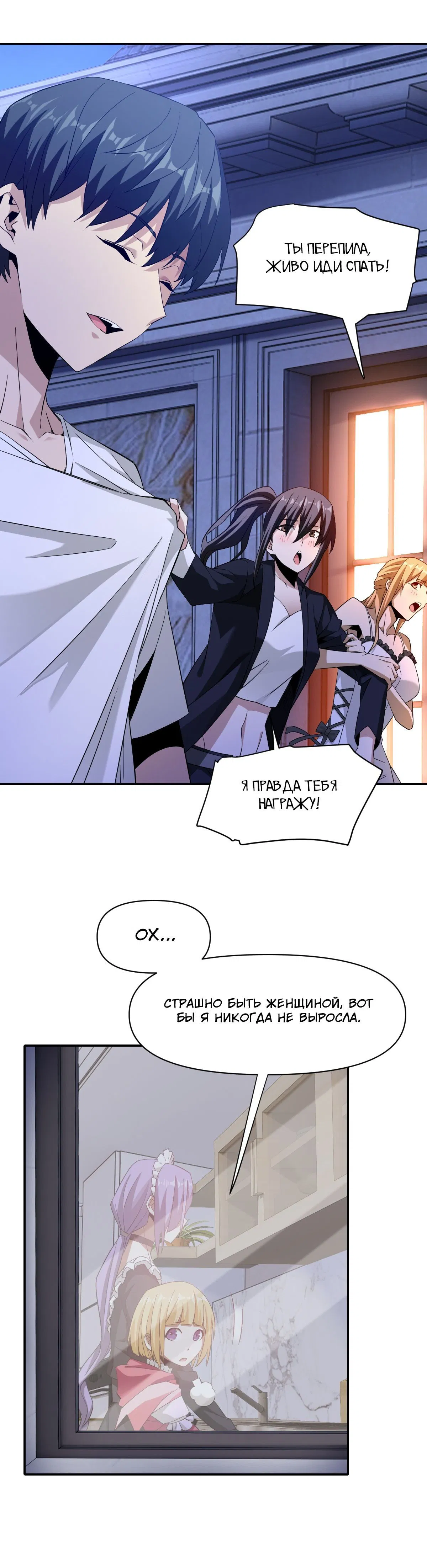 Манга Я застрял в этом мире на три тысячи лет - Глава 49 Страница 3