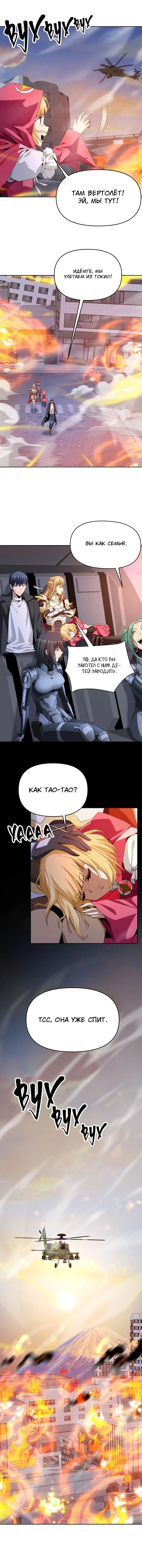 Манга Я застрял в этом мире на три тысячи лет - Глава 48 Страница 2